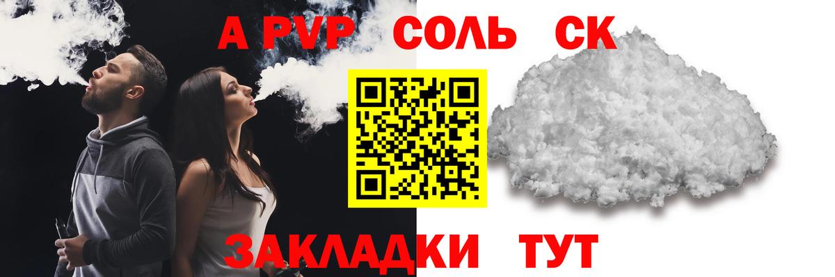 Alpha PVP СК КРИС Сосновый Бор