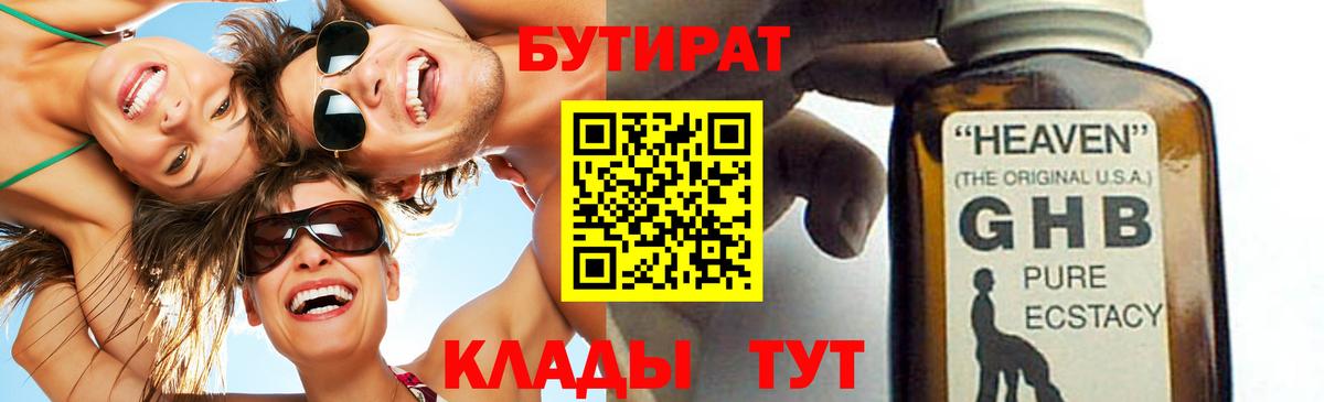 Бутират вода  Вход с VPN  Сосновый Бор 