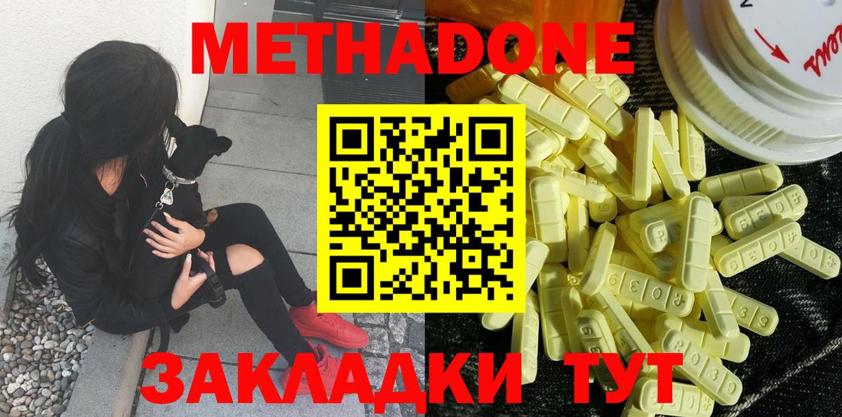 МЕТАДОН белоснежный Сосновый Бор