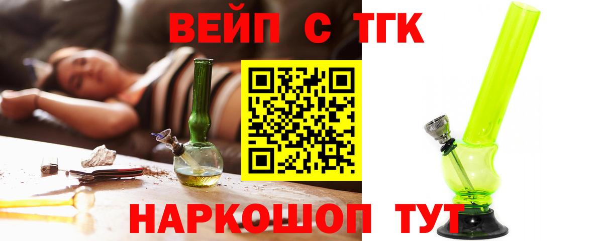 Дистиллят ТГК вейп с тгк Сосновый Бор